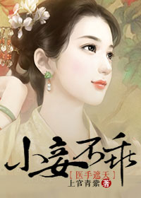 Medical Hand Covering the Sky: Concubines are too difficult to tame
